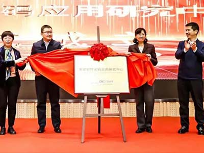 数字认证成为“关键软件密码应用研究中心”首批成员单位