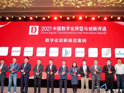 2021中国数字化转型与创新“数字化创新典范”案例大奖花落国双
