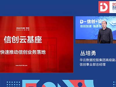华云数据荣获2021年度数字生态卓越信创企业、卓越信创生态双项大奖