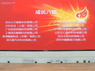 东信易联荣获2021中国创新创业大赛优秀企业奖