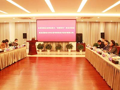 北京安徽企业商会助力“双招双引”政企交流会在苍穹数码大厦举办