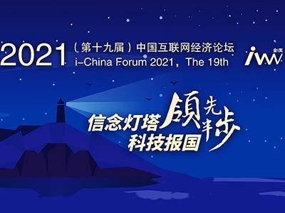 万里数据库受邀互联网经济论坛 连获数据库创新奖、TOP100两项殊荣