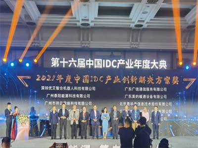 易华录荣获2021年度中国IDC产业创新解决方案奖