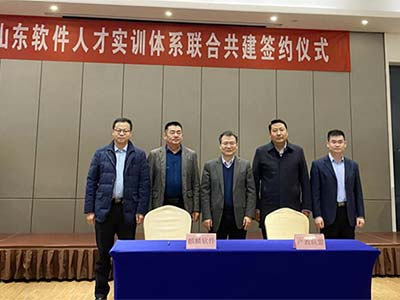 麒麟软件出席山东软件人才实训体系联合共建签约仪式