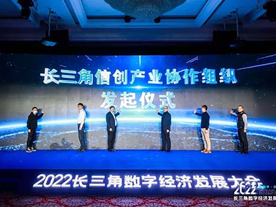 华云数据联合发起“长三角信创产业协作组织” 助力区域数字经济发展