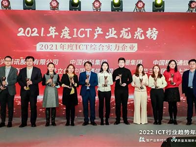 中国长城荣膺“2021年度ICT产业龙虎榜”双项大奖