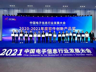 永中软件荣获“2020-2021年度软件创新产品奖”