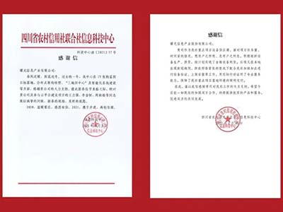 以专业赢信赖 曙光连续两年获四川农信感谢信