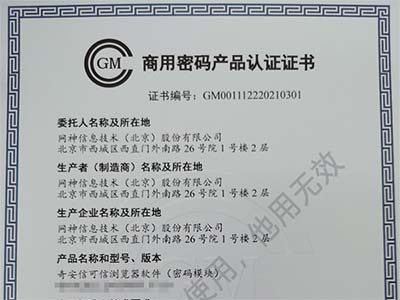 奇安信可信浏览器首家获得密码二级认证 技术实力再次升级