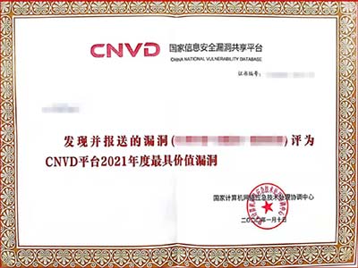 天融信独家荣获2021年度CNVD五类奖项