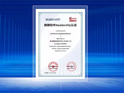 持续扩容信创生态 永中Office顺利完成与多家软硬件厂商适配认证