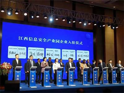 启明星辰集团入驻江西信息安全产业园