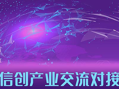 聚力信创—永中软件创新发力 助推数字经济加速跑