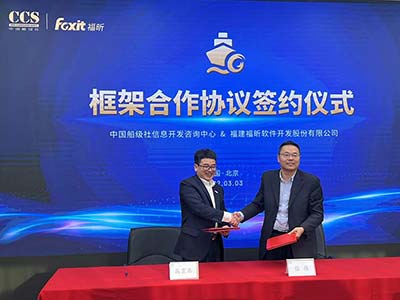福昕软件与中国船级社签署框架合作协议 共建数字船舶发展新高地