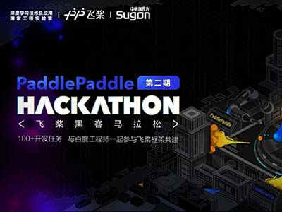 中科曙光×百度飞桨 以算力助跑开发者同台竞技