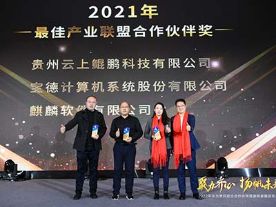 麒麟软件荣获华为最佳产业联盟合作伙伴奖