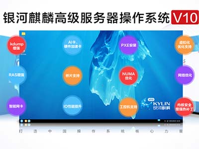 麒麟软件携手百度打造新型安全智能云