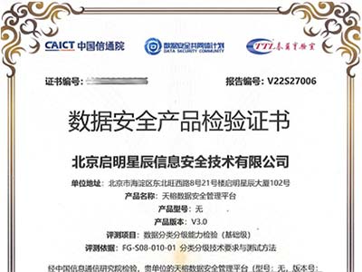 数据分类分级“领证”成功 为释放数据价值赋能