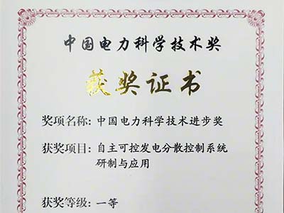 麒麟软件荣获中国电力科学技术进步一等奖