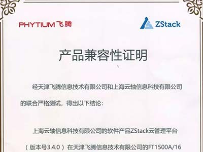 聚焦国产芯片 ZStack&飞腾完成兼容互认证