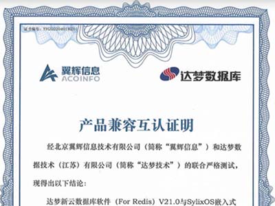 翼辉SylixOS嵌入式操作系统与达梦新云数据库完成兼容认证