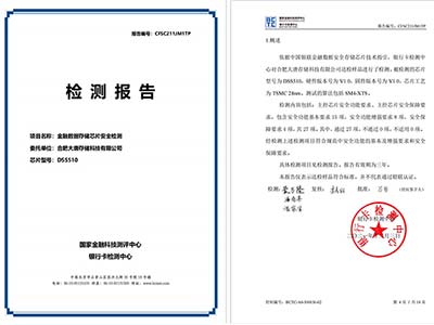 合肥大唐存储全球首家通过金融存储芯片安全增强级检测 实现存储新突破