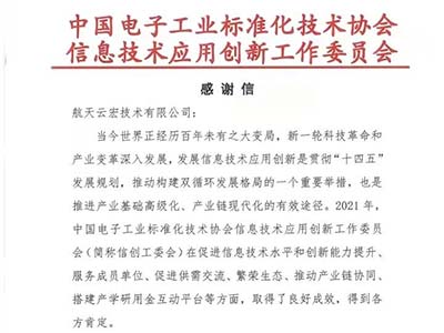 云宏荣获信创工委会2021年度“卓越贡献成员单位”