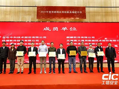 360入选关键软件密码应用研究中心首批成员单位 共筑信创安全能力