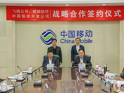 飞腾公司携手麒麟软件与中国移动天津公司战略签约