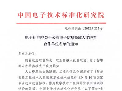 统信软件成功入选电子标准院“电子信息领域人才培养合作单位”