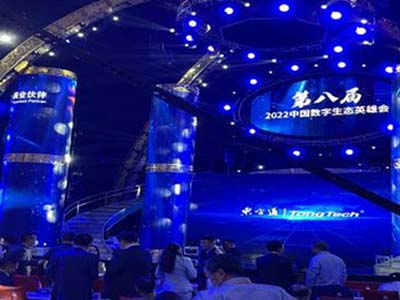 共议新势代思变之道 东方通受邀参加2022中国数字生态英雄会