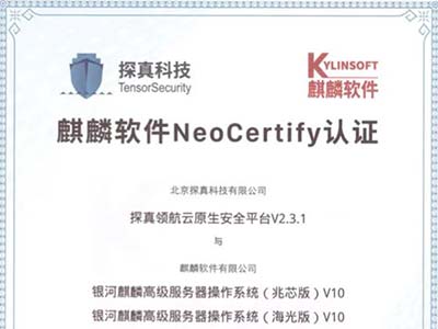 探真科技加入麒麟软件生态圈 共促数字经济发展