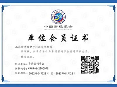 方寸微电子加入中国密码学会 打造产业协同发展新引擎