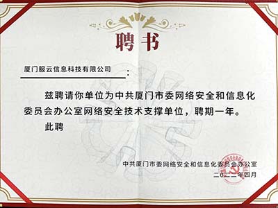 持续输出安全能力 安全狗荣获网络安全技术支撑单位称号