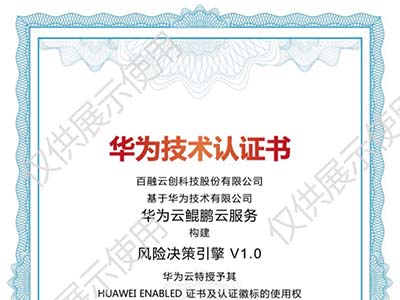 百融云创携手华为共建信创生态 加速金融业数字化转型进程