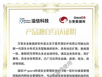 万里数据库与溢信科技完成兼容认证 夯实数字经济安全底座
