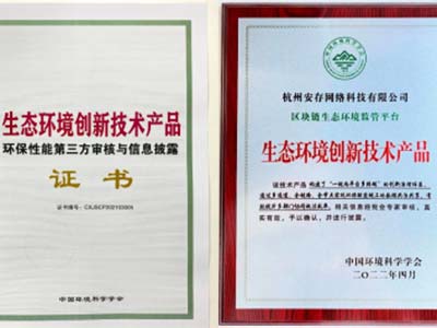 北信源"区块链生态环境监管平台"通过生态环境创新技术评审