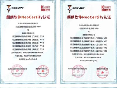 深化共建 麒麟软件与北信源完成批量适配
