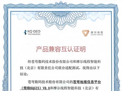 摩尔线程与苍穹数码完成产品兼容性测试