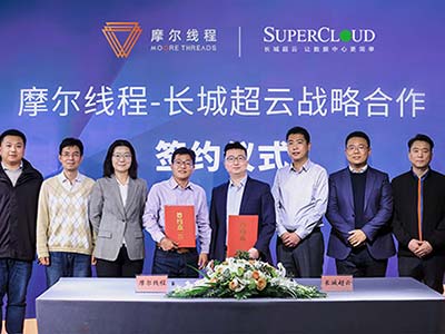 共赢数据中心未来 摩尔线程与长城超云达成战略合作