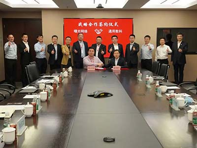 曙光网络与通用数科战略签约 助力中国高端数控发展