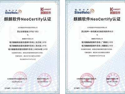 助力人工智能 麒麟软件与捷通华声完成兼容性互认证