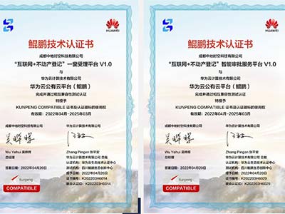 中地数码集团子公司成都中地时空顺利完成国产操作系统兼容认证