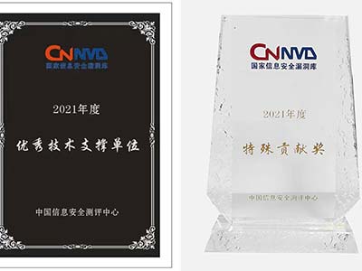 启明星辰集团连续九年荣获CNNVD奖项