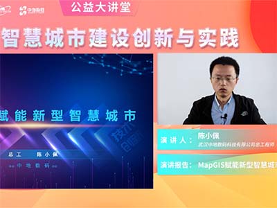 聚焦新型智慧城市建设 北大、浪潮、中地数码云端对话
