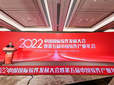 中地数码荣获“2021年软件行业平台软件领域领军企业”等多项奖项