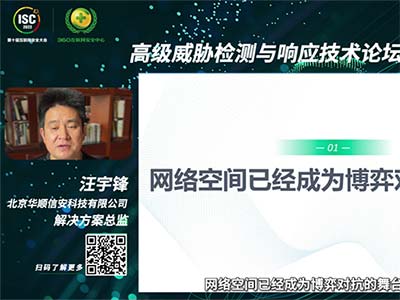 2022 ISC 万人元宇宙序幕开启 华顺信安亮相精彩发言引关注