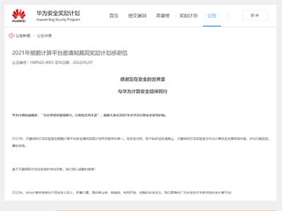 再次高分排名第一 天融信获华为鲲鹏计算平台突出贡献致谢
