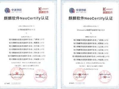 聚焦应急安全 麒麟软件与中消物联完成兼容性互认证