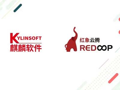 麒麟软件与红象云腾完成兼容性互认证 共促大数据基础平台生态发展